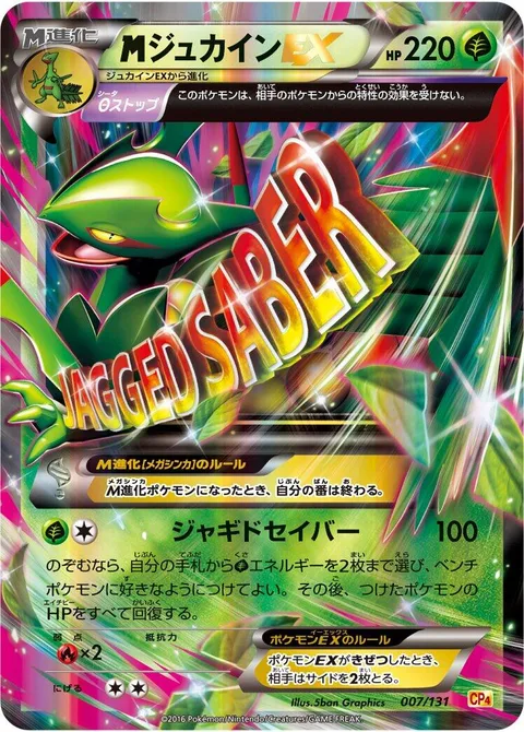 MSceptile EX [Jagged Saber]