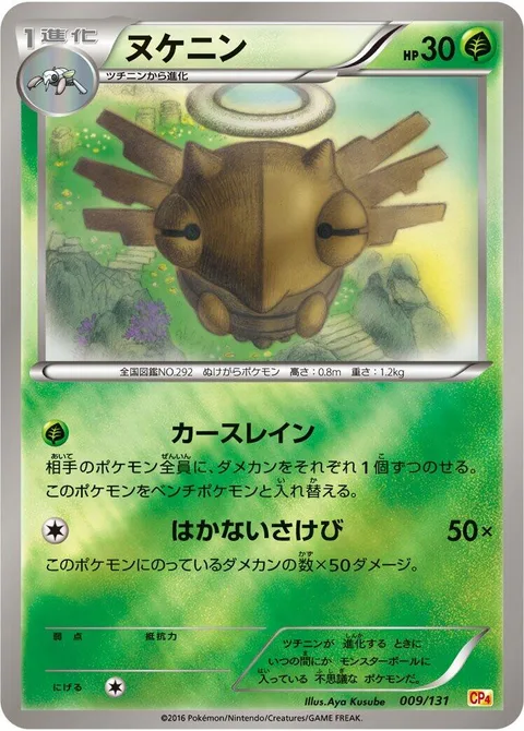 Shedinja [Cursed Rain | Hopeless Scream]