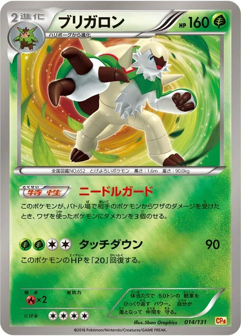 Chesnaught [Spiky Shield | Touchdown]