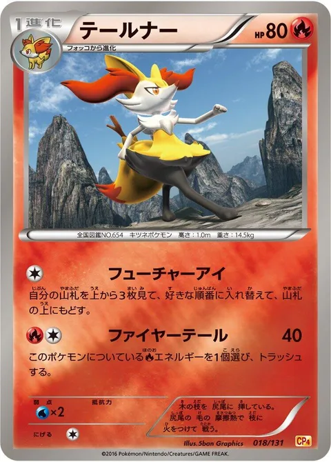Braixen [Clairvoyant Eye | Fire Tail Slap]