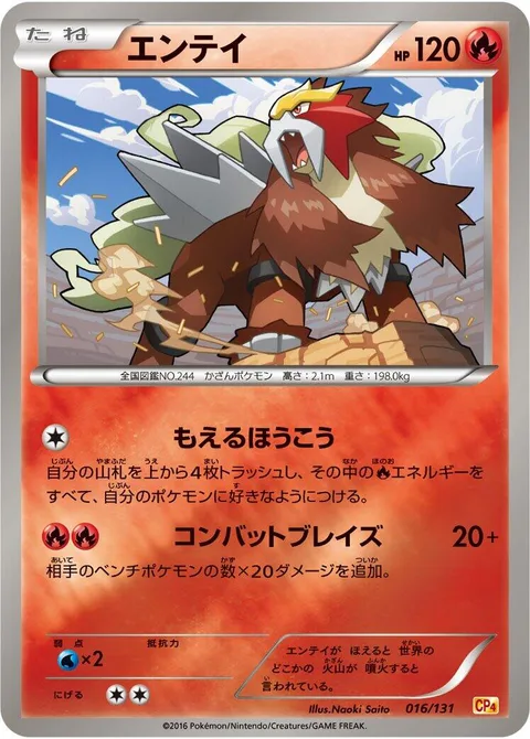Entei [Burning Roar | Combat Blaze]