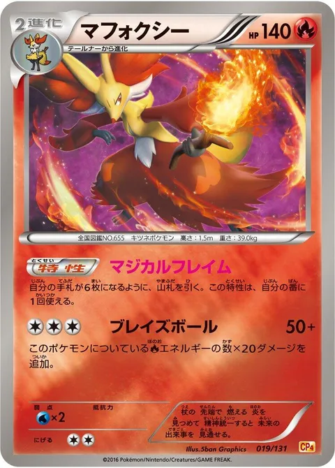 Delphox [Mystical Fire | Blaze Ball]