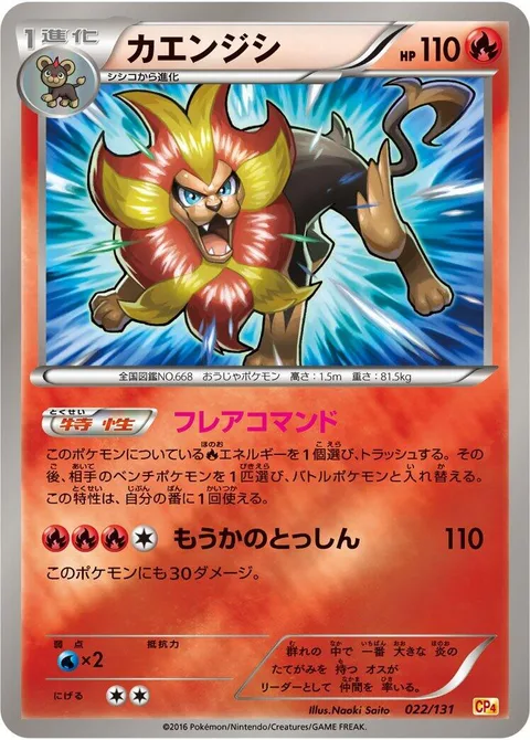 Pyroar [Flare Command | Inferno Onrush]