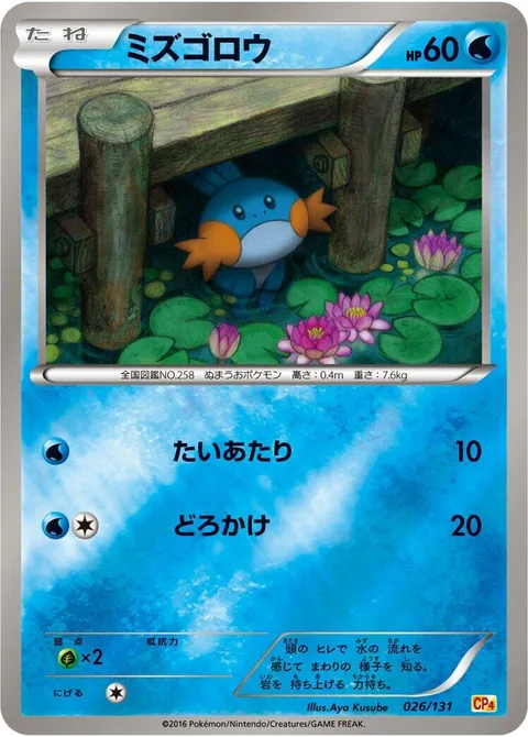Mudkip [Tackle | Mud-Slap]