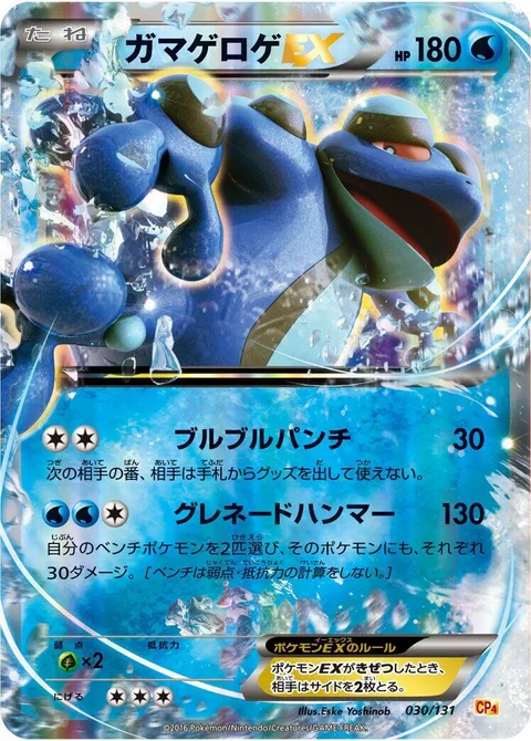 Seismitoad EX [Quaking Punch | Grenade Hammer]