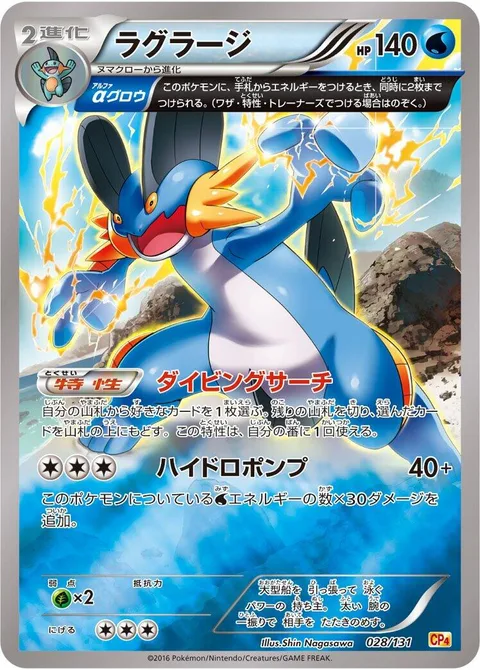 Swampert [Diving Search | Hydro Pump]