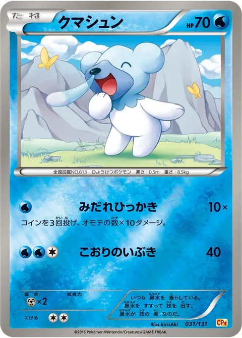 Cubchoo [Fury Swipes | Frost Breath]