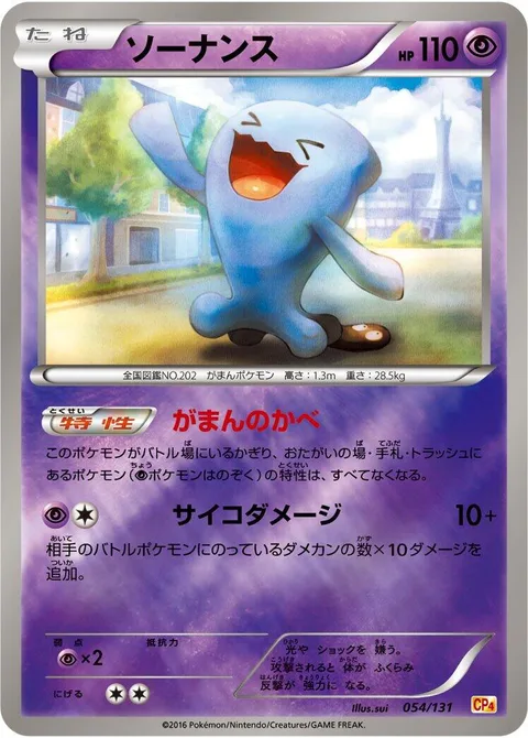 Wobbuffet [Bide Barricade | Psychic Assault]