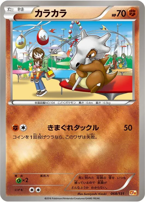 Cubone [Whimsy Tackle]