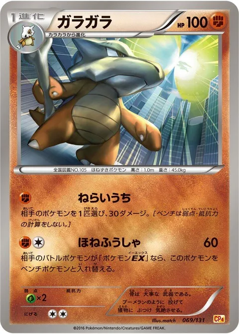 Marowak [Sharpshooting | Bone Windmill]