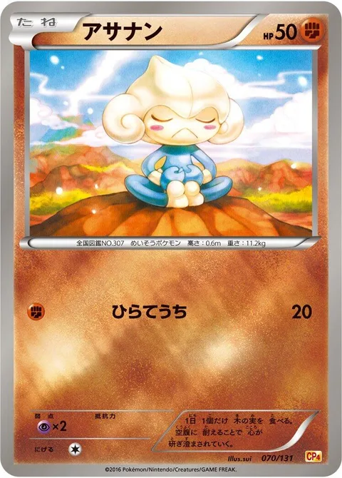 Meditite [Smack]