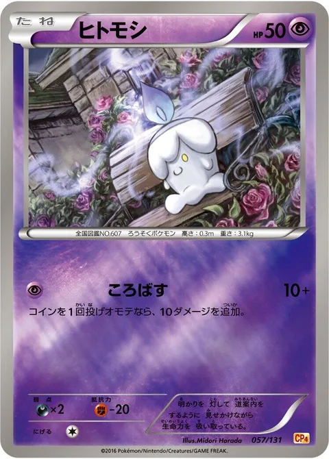 Litwick [Trip Over]