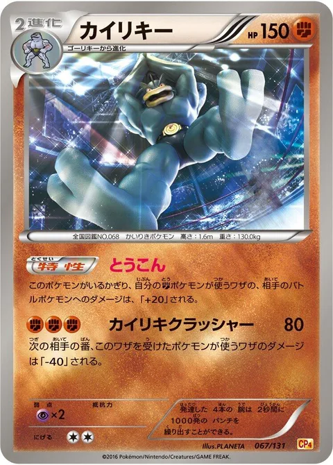 Machamp [Fighting Fury | Machamp Crush]
