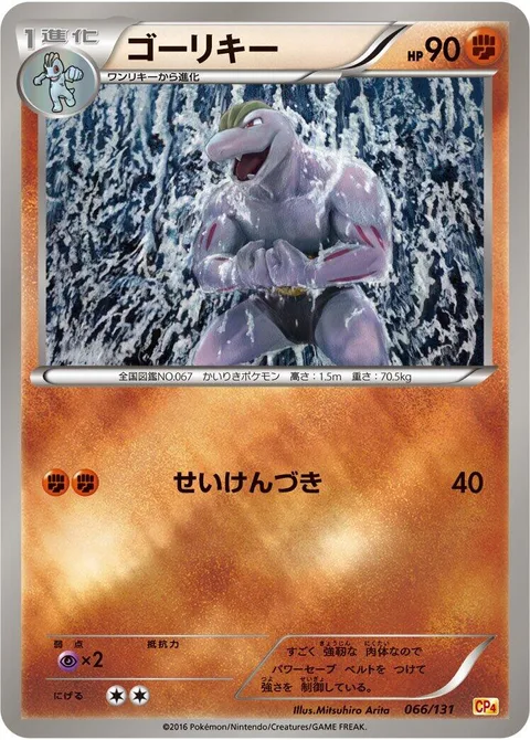 Machoke [Beatdown]