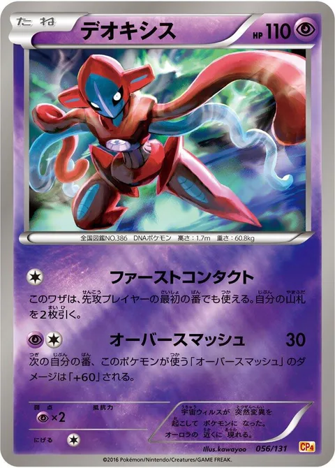 Deoxys [Close Encounter | Overdrive Smash]