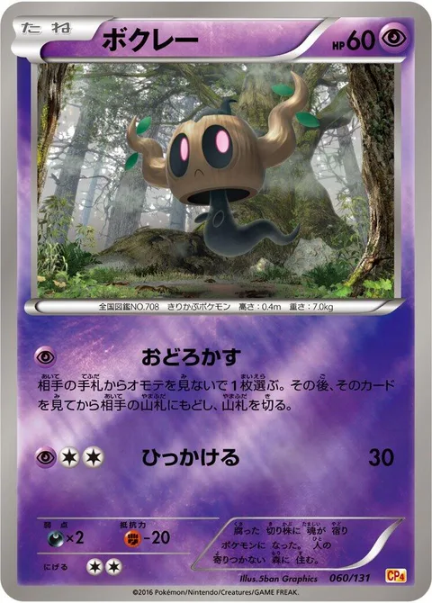 Phantump [Astonish | Hook]