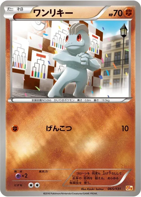 Machop [Knuckle Punch]