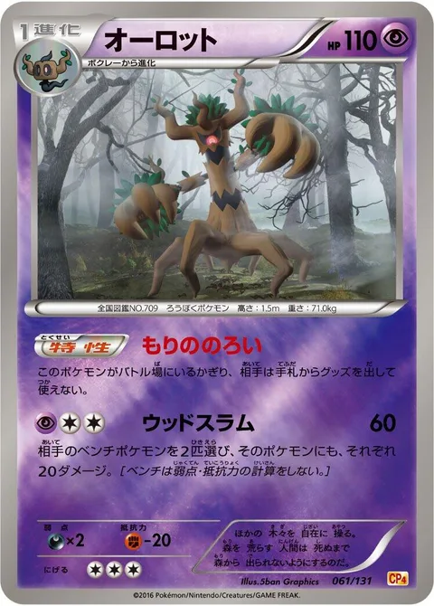 Trevenant [Forest's Curse | Tree Slam]