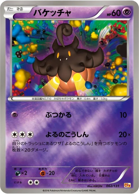 Pumpkaboo [Ram | Night March]