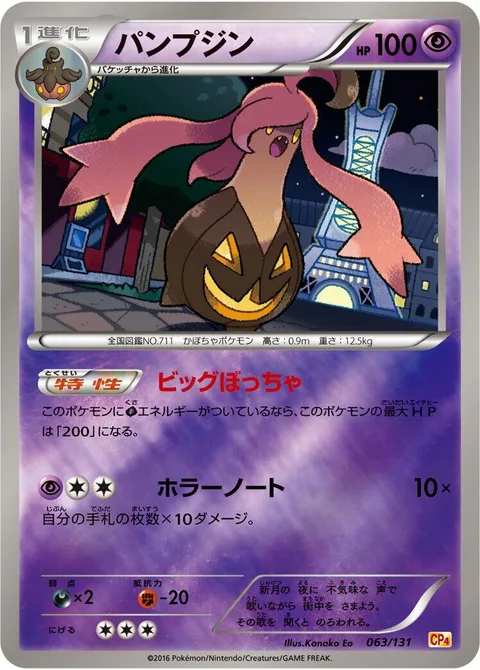 Gourgeist [Gourgantic | Horror Note]