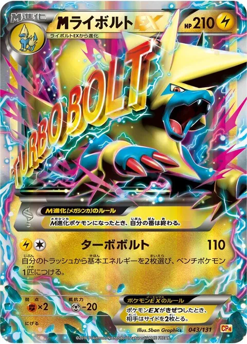 MManectric EX [Turbo Bolt]