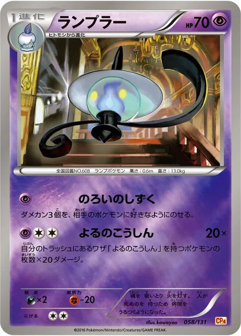 Lampent [Cursed Drop | Night March]