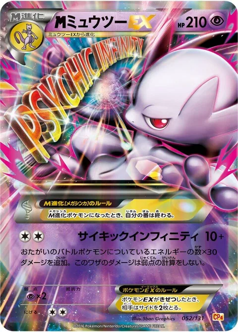 MMewtwo EX [Psychic Infinity]