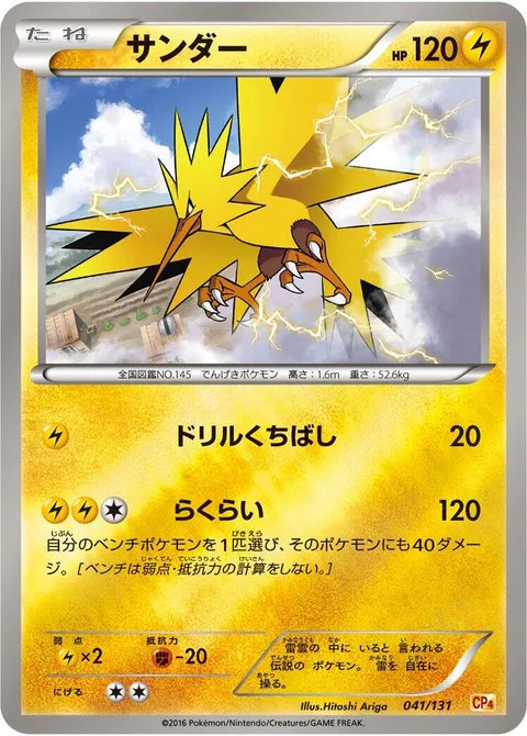 Zapdos [Drill Peck | Raging Thunder]