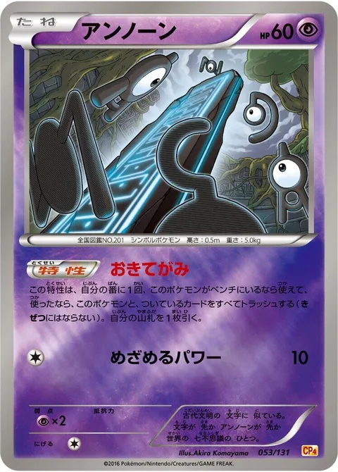 Unown [Farewell Letter | Hidden Power]
