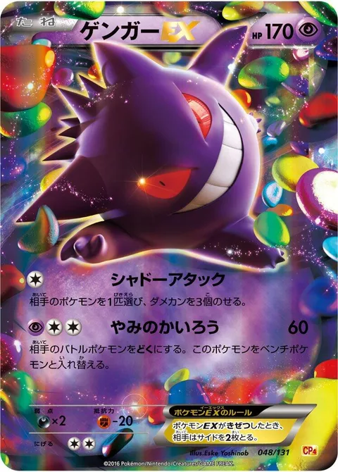 Gengar EX [Night Attack | Dark Corridor]