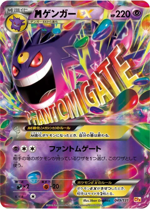 MGengar EX [Phantom Gate]