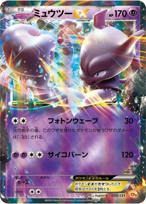Mewtwo EX [Photon Wave | Psyburn]