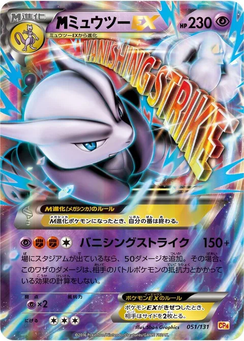 MMewtwo EX [Vanishing Strike]