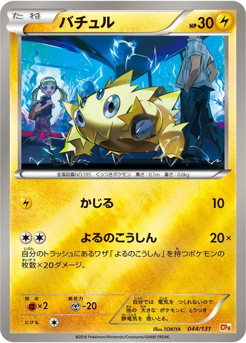 Joltik [Gnaw | Night March]