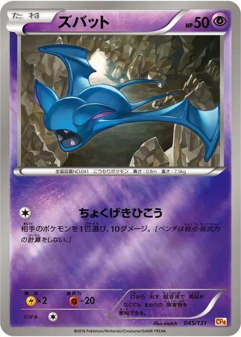 Zubat [Skill Dive]