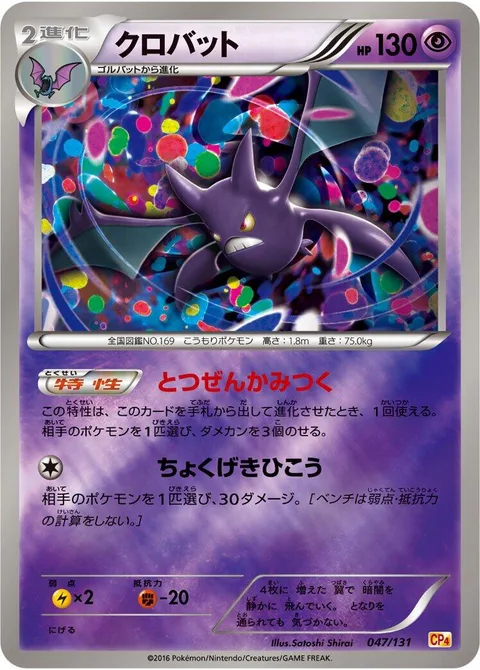 Crobat [Surprise Bite | Skill Dive]
