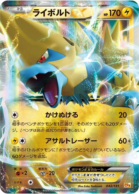 Manectric EX [Overrun | Assault Laser]