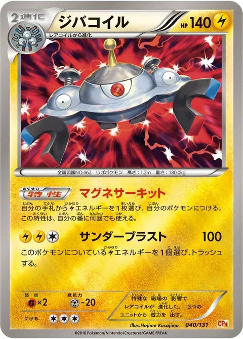 Magnezone [Magnetic Circuit | Thunder Blast]