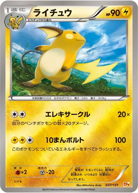 Raichu [Circle Circuit | Thunderbolt]