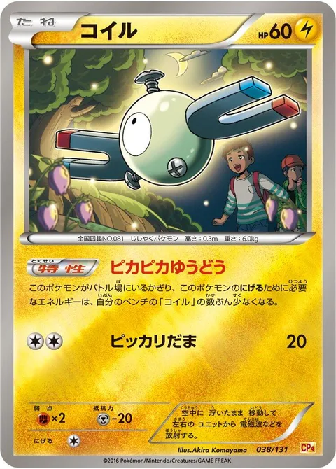 Magnemite [Sparkling Induction | Lightning Ball]