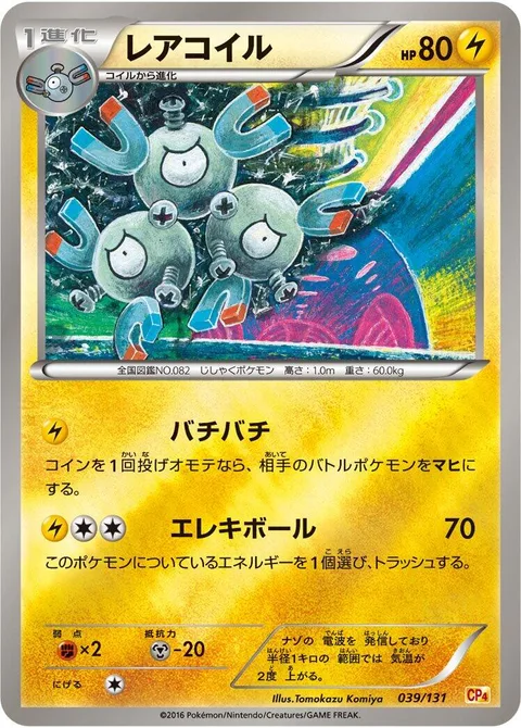 Magneton [Static Shock | Electro Ball]