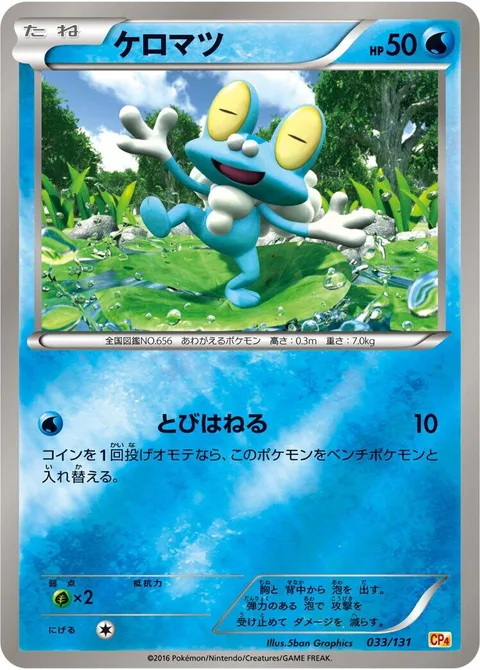 Froakie [Bounce]