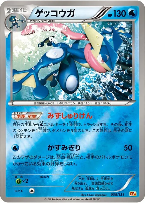 Greninja [Water Shuriken | Mist Slash]