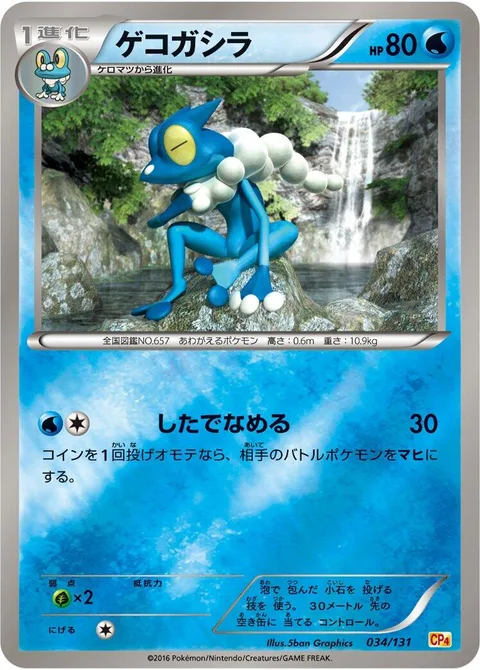 Frogadier [Lick]