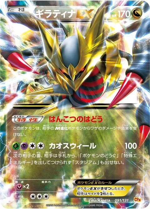 Giratina EX [Renegade Pulse | Chaos Wheel]