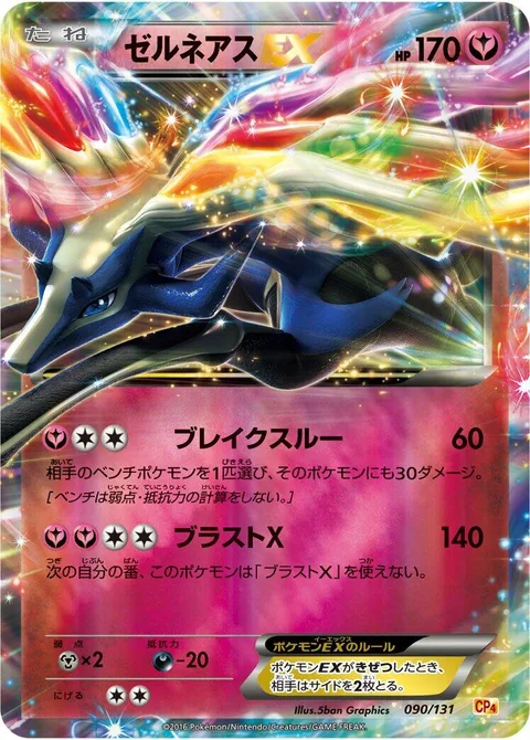 Xerneas EX [Break Through | X Blast]