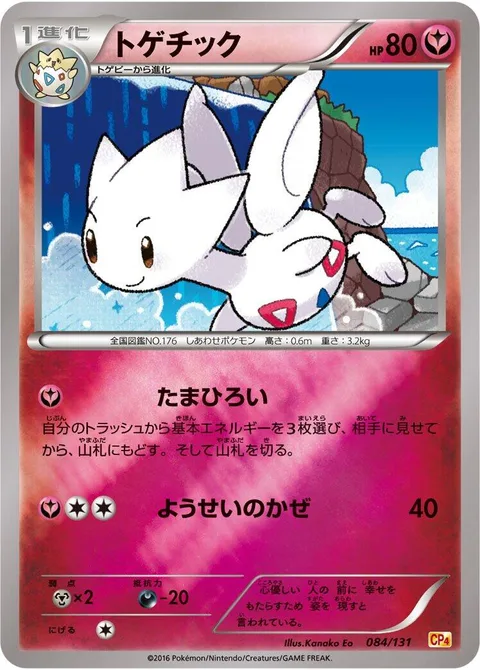 Togetic [Go Fetch | Fairy Wind]