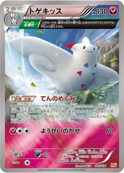 Togekiss [Serene Grace | Fairy Wind]