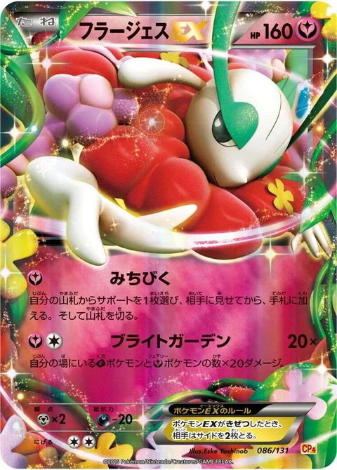 Florges EX [Lead | Bright Garden]