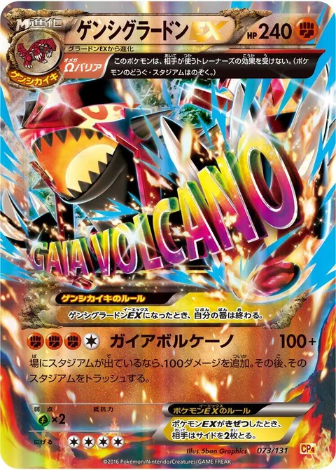 Primal Groudon EX [Gaia Volcano]
